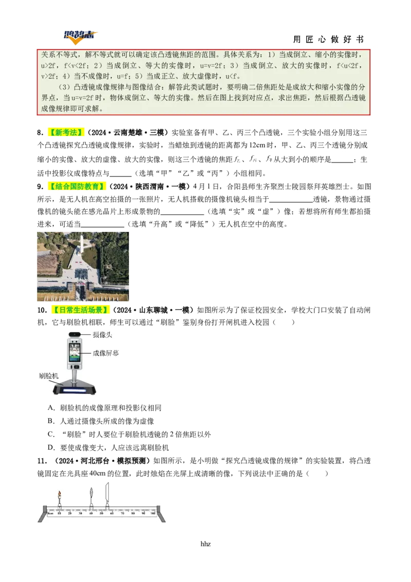 专题03透镜及其应用（讲义）（原卷版）_8、物理总复习_《2025年中考复习讲义》物理