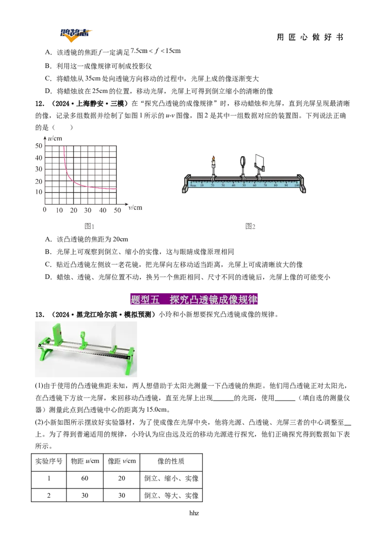 专题03透镜及其应用（讲义）（原卷版）_8、物理总复习_《2025年中考复习讲义》物理