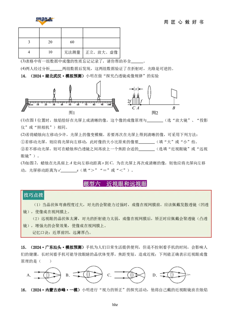 专题03透镜及其应用（讲义）（原卷版）_8、物理总复习_《2025年中考复习讲义》物理
