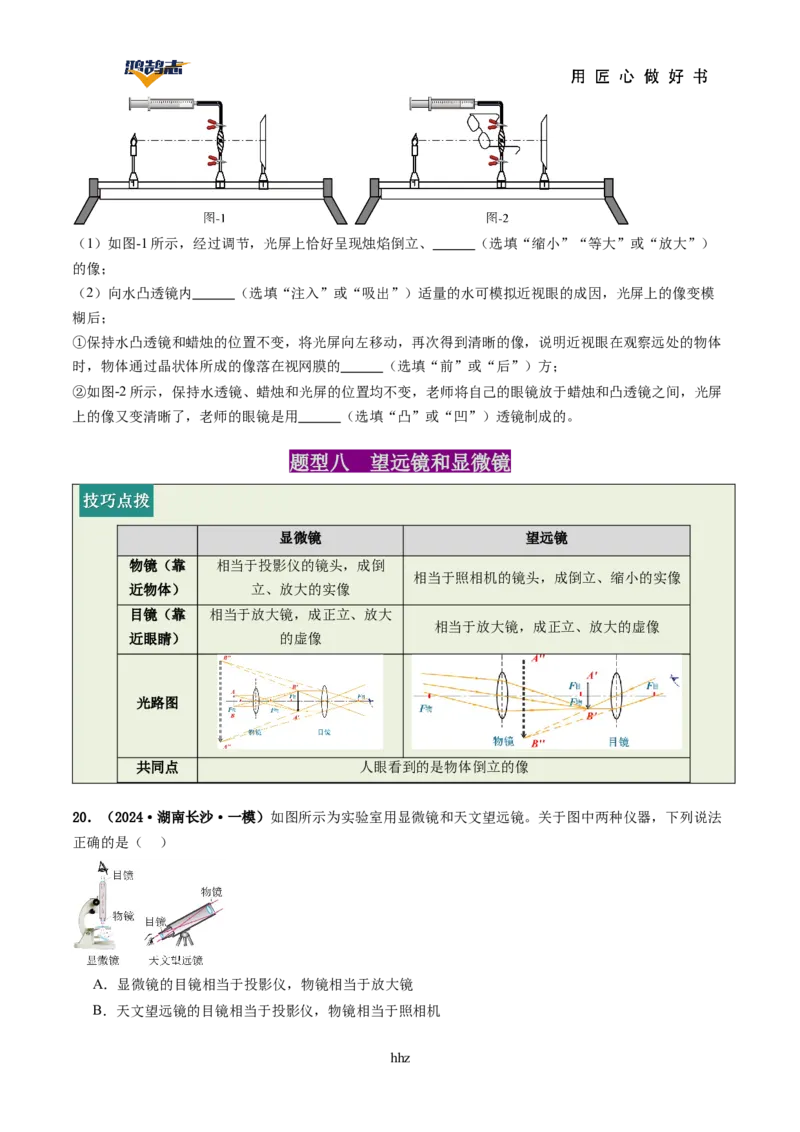 专题03透镜及其应用（讲义）（原卷版）_8、物理总复习_《2025年中考复习讲义》物理