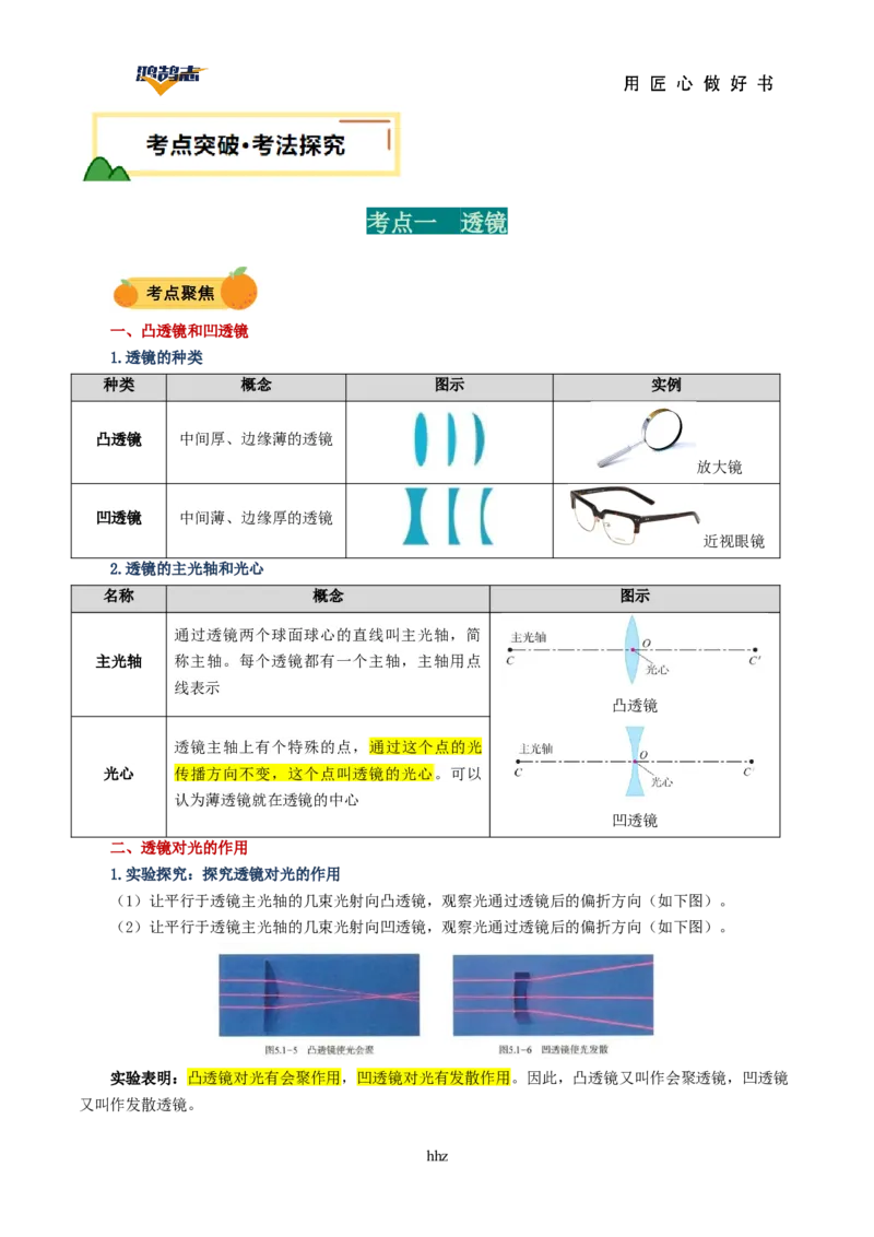 专题03透镜及其应用（讲义）（原卷版）_8、物理总复习_《2025年中考复习讲义》物理
