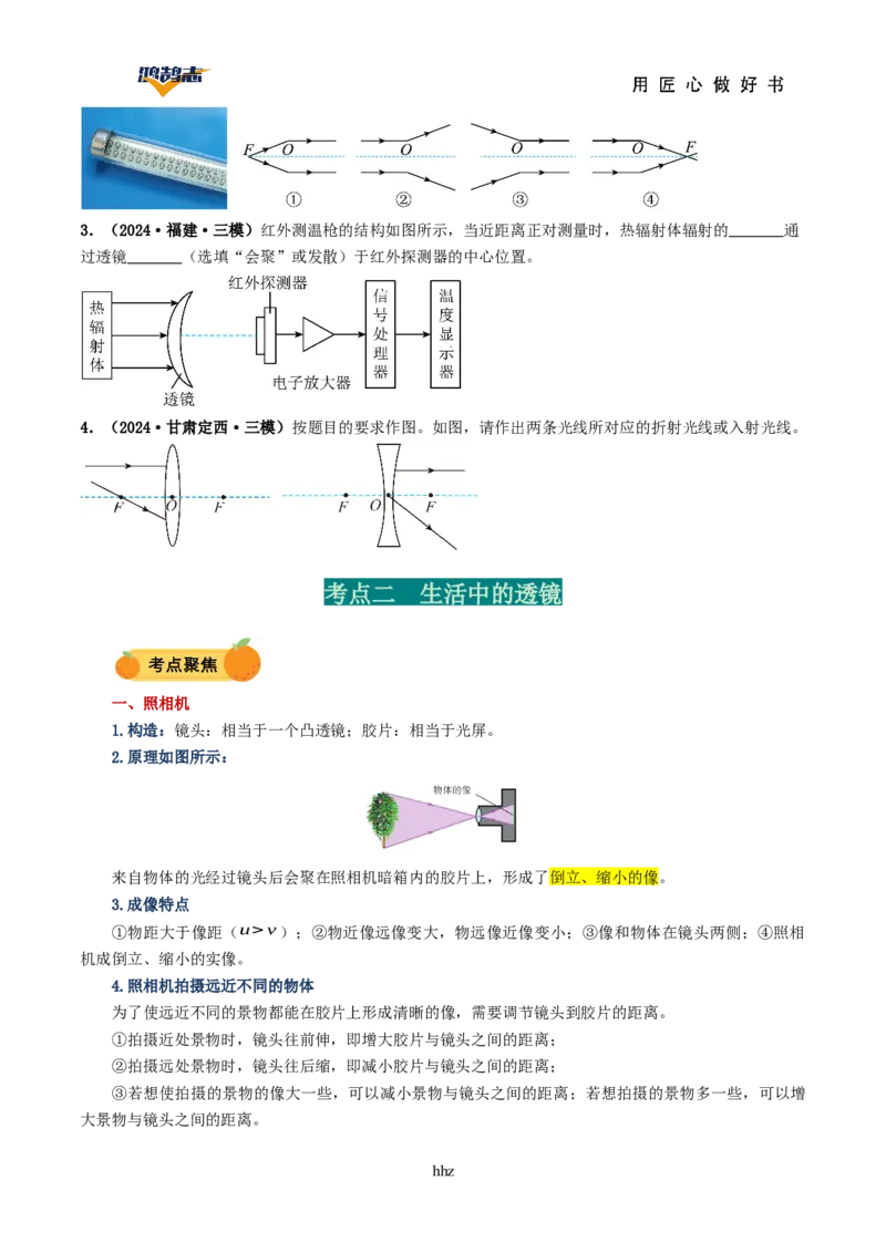 专题03透镜及其应用（讲义）（原卷版）_8、物理总复习_《2025年中考复习讲义》物理