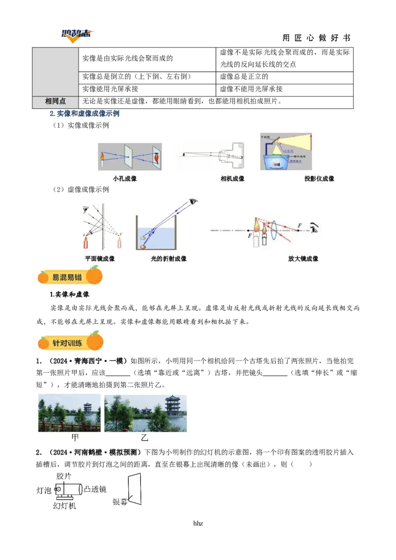 专题03透镜及其应用（讲义）（原卷版）_8、物理总复习_《2025年中考复习讲义》物理