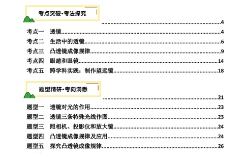 专题03透镜及其应用（讲义）（原卷版）_8、物理总复习_《2025年中考复习讲义》物理