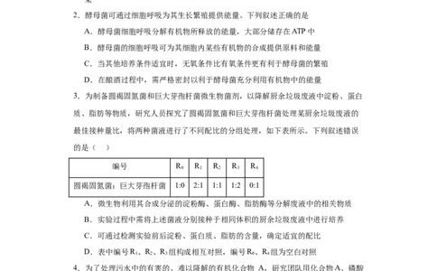 第十单元生物技术与工程（测试卷）（原卷版）_2024年新高考资料_3.2024专项复习_备战2024年高考生物一轮复习重难点专项突破