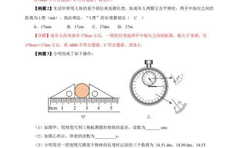 专题01机械运动（知识梳理典例练习）教师版）_8、物理总复习_2024年中考复习资料_一轮复习_更新2024年中考物理一轮复习精品资料_配套练习_教师版（含答案解析）
