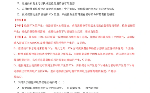 考点通关卷09细胞呼吸（解析版）_2024年新高考资料_1.2024一轮复习_2024年高考生物一轮复习考点通关卷（新高考通用）_考点通关卷09+细胞呼吸-2024年高考生物一轮复习考点通关卷
