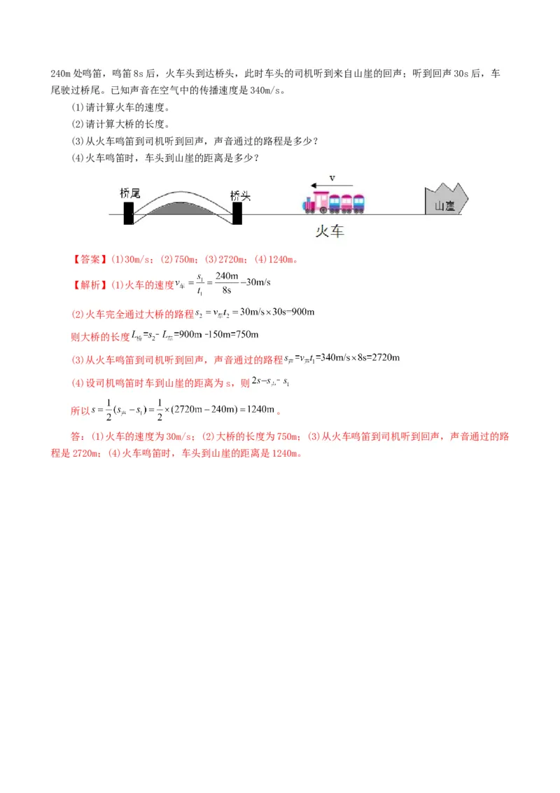 专题01声现象（测试）（解析版）_8、物理总复习_8.中考物理总复习_2024年中考复习资料_一轮复习资料_完2024年中考物理一轮复习课件+讲义+练习（全国通用）_教师版（含答案解析）