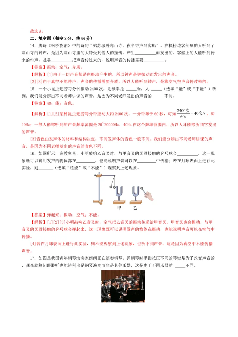 专题01声现象（测试）（解析版）_8、物理总复习_8.中考物理总复习_2024年中考复习资料_一轮复习资料_完2024年中考物理一轮复习课件+讲义+练习（全国通用）_教师版（含答案解析）