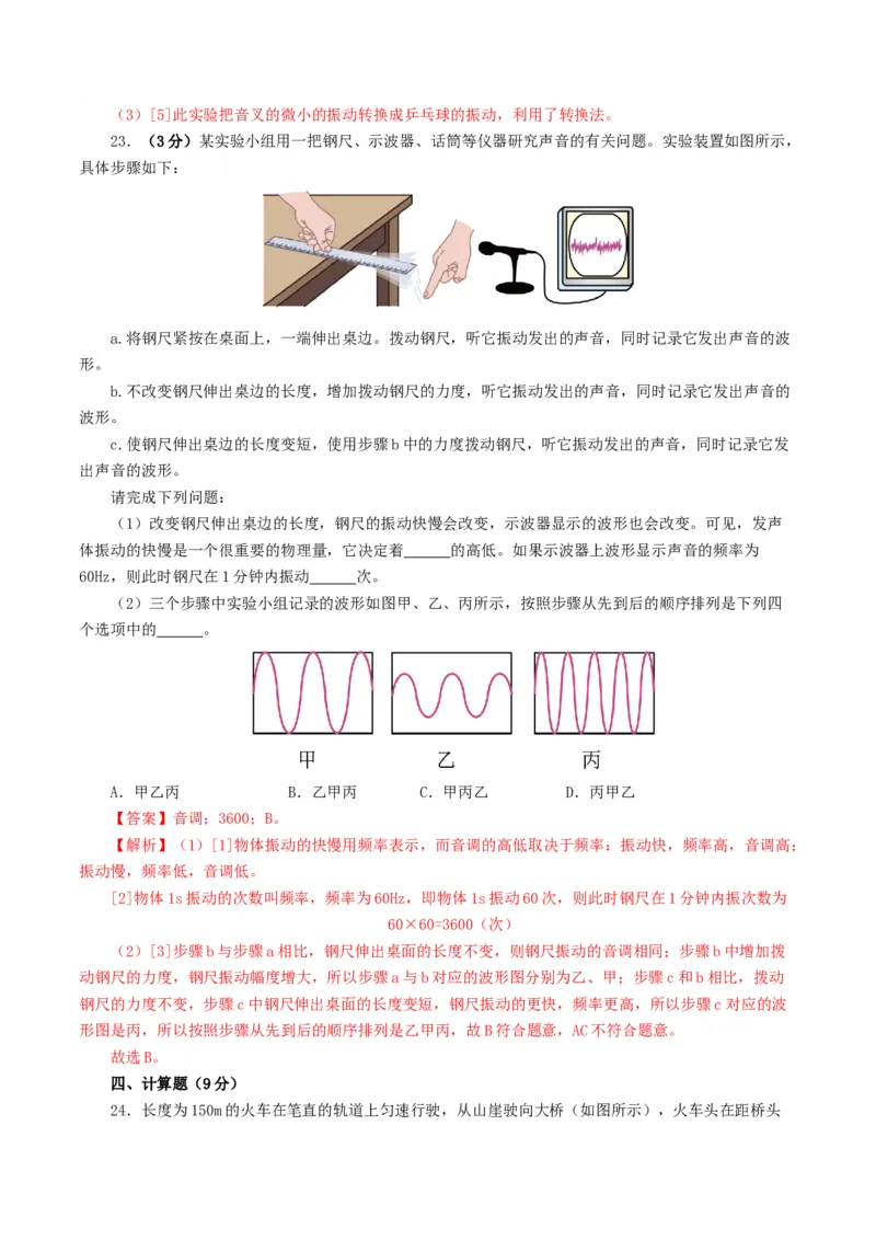 专题01声现象（测试）（解析版）_8、物理总复习_8.中考物理总复习_2024年中考复习资料_一轮复习资料_完2024年中考物理一轮复习课件+讲义+练习（全国通用）_教师版（含答案解析）