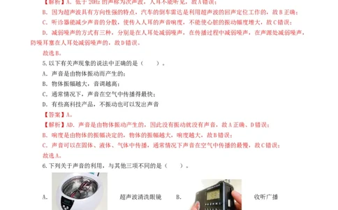 专题01声现象（测试）（解析版）_8、物理总复习_8.中考物理总复习_2024年中考复习资料_一轮复习资料_完2024年中考物理一轮复习课件+讲义+练习（全国通用）_教师版（含答案解析）