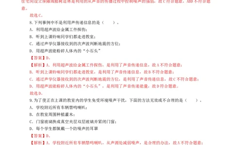 专题01声现象（测试）（解析版）_8、物理总复习_8.中考物理总复习_2024年中考复习资料_一轮复习资料_完2024年中考物理一轮复习课件+讲义+练习（全国通用）_教师版（含答案解析）