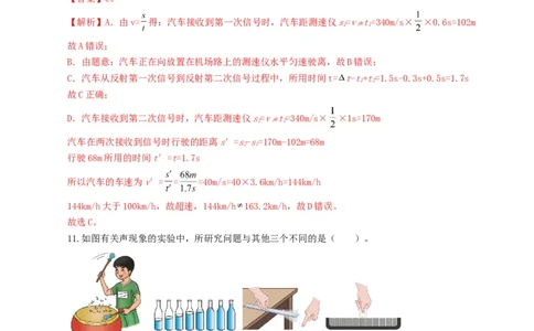 专题01声现象（测试）（解析版）_8、物理总复习_8.中考物理总复习_2024年中考复习资料_一轮复习资料_完2024年中考物理一轮复习课件+讲义+练习（全国通用）_教师版（含答案解析）