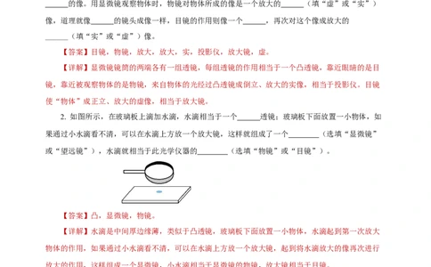 5.5显微镜和望远镜（分层作业）-（人教版）解析版_初物_八年级上下册+九年级全一册物理_八年级物理上册_老课标资料_同步练习