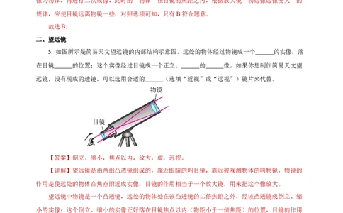5.5显微镜和望远镜（分层作业）-（人教版）解析版_初物_八年级上下册+九年级全一册物理_八年级物理上册_老课标资料_同步练习