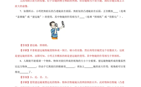 5.5显微镜和望远镜（分层作业）-（人教版）解析版_初物_八年级上下册+九年级全一册物理_八年级物理上册_老课标资料_同步练习