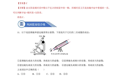 5.5显微镜和望远镜（分层作业）-（人教版）解析版_初物_八年级上下册+九年级全一册物理_八年级物理上册_老课标资料_同步练习