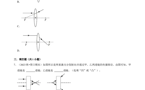 2025年中考物理复习难题速递之光学作图_8、物理总复习_2025年中考复习资料_2025年中考物理复习难题速递