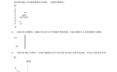 2025年中考物理复习难题速递之光学作图_8、物理总复习_2025年中考复习资料_2025年中考物理复习难题速递