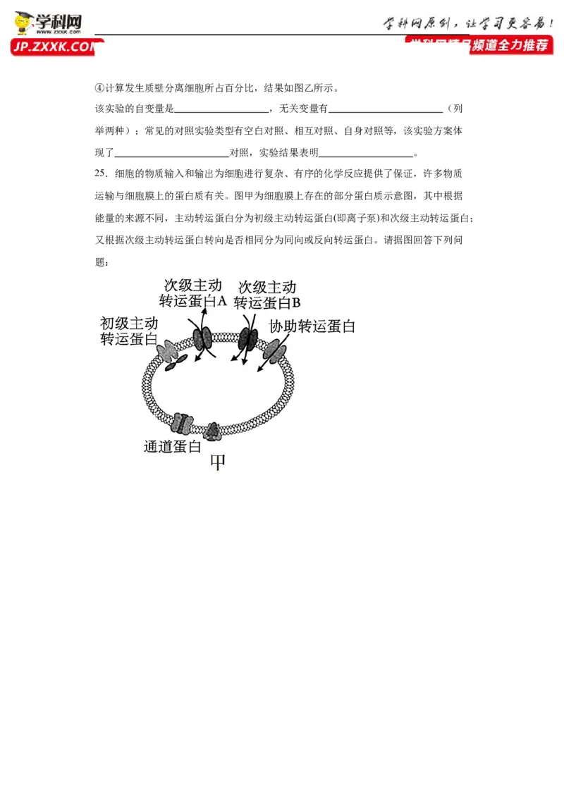 第二单元细胞的基本结构（测试卷）（原卷版)_2024年新高考资料_3.2024专项复习_备战2024年高考生物一轮复习重难点专项突破