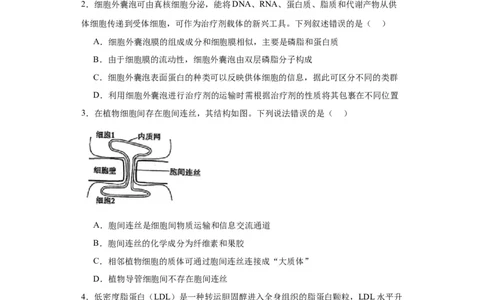 第二单元细胞的基本结构（测试卷）（原卷版)_2024年新高考资料_3.2024专项复习_备战2024年高考生物一轮复习重难点专项突破