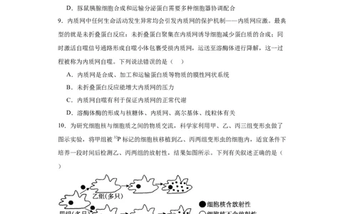 第二单元细胞的基本结构（测试卷）（原卷版)_2024年新高考资料_3.2024专项复习_备战2024年高考生物一轮复习重难点专项突破