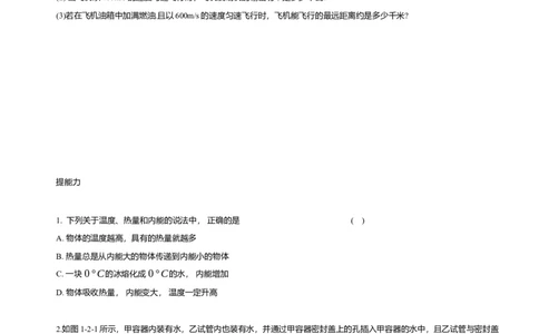 2025年中考物理二轮复习热学压轴题专项练习（含解析）_8、物理总复习_2025年中考复习资料_备考2025中考物理二轮复习压轴题专项复习学案(含解析）