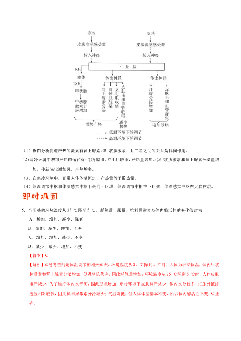 专题08人体的内环境与稳态-备战2019年高考生物之纠错笔记系列（解析版）_新高考复习资料_2022年新高考复习资料_2022年一轮复习最新版_1.2022年高考生物一轮复习全国通用版