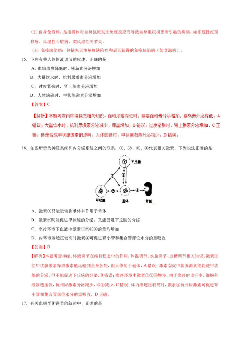 专题08人体的内环境与稳态-备战2019年高考生物之纠错笔记系列（解析版）_新高考复习资料_2022年新高考复习资料_2022年一轮复习最新版_1.2022年高考生物一轮复习全国通用版