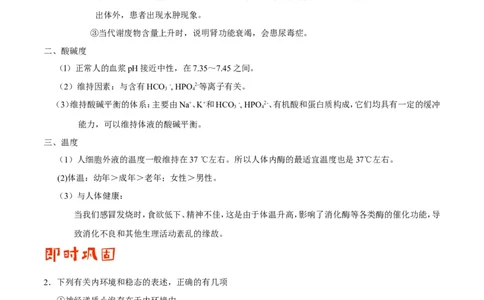 专题08人体的内环境与稳态-备战2019年高考生物之纠错笔记系列（解析版）_新高考复习资料_2022年新高考复习资料_2022年一轮复习最新版_1.2022年高考生物一轮复习全国通用版