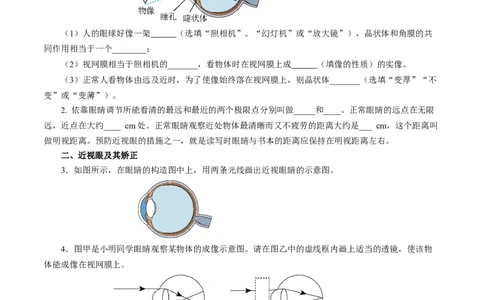 5.4眼睛和眼镜（分层作业）原卷版_初物_八年级上下册+九年级全一册物理_八年级物理上册_分层作业（完）