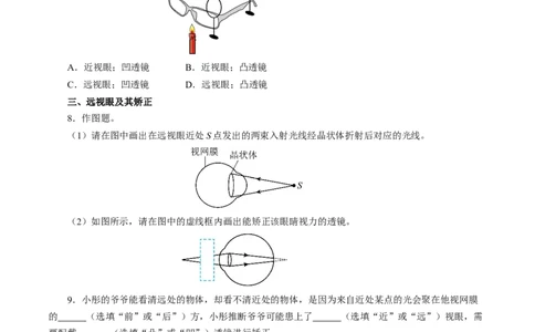5.4眼睛和眼镜（分层作业）原卷版_初物_八年级上下册+九年级全一册物理_八年级物理上册_分层作业（完）