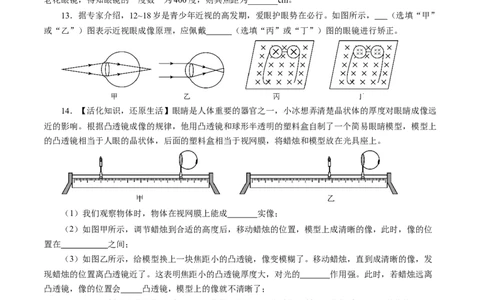 5.4眼睛和眼镜（分层作业）原卷版_初物_八年级上下册+九年级全一册物理_八年级物理上册_分层作业（完）
