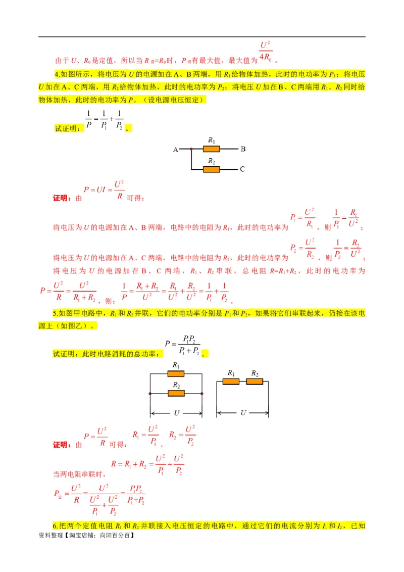 《电学&ldquo;证明与推导&rdquo;题汇总》_8、物理总复习_2024年中考复习资料_专项复习资料_2024年中考物理复习辅导系列_❤更新专项复习