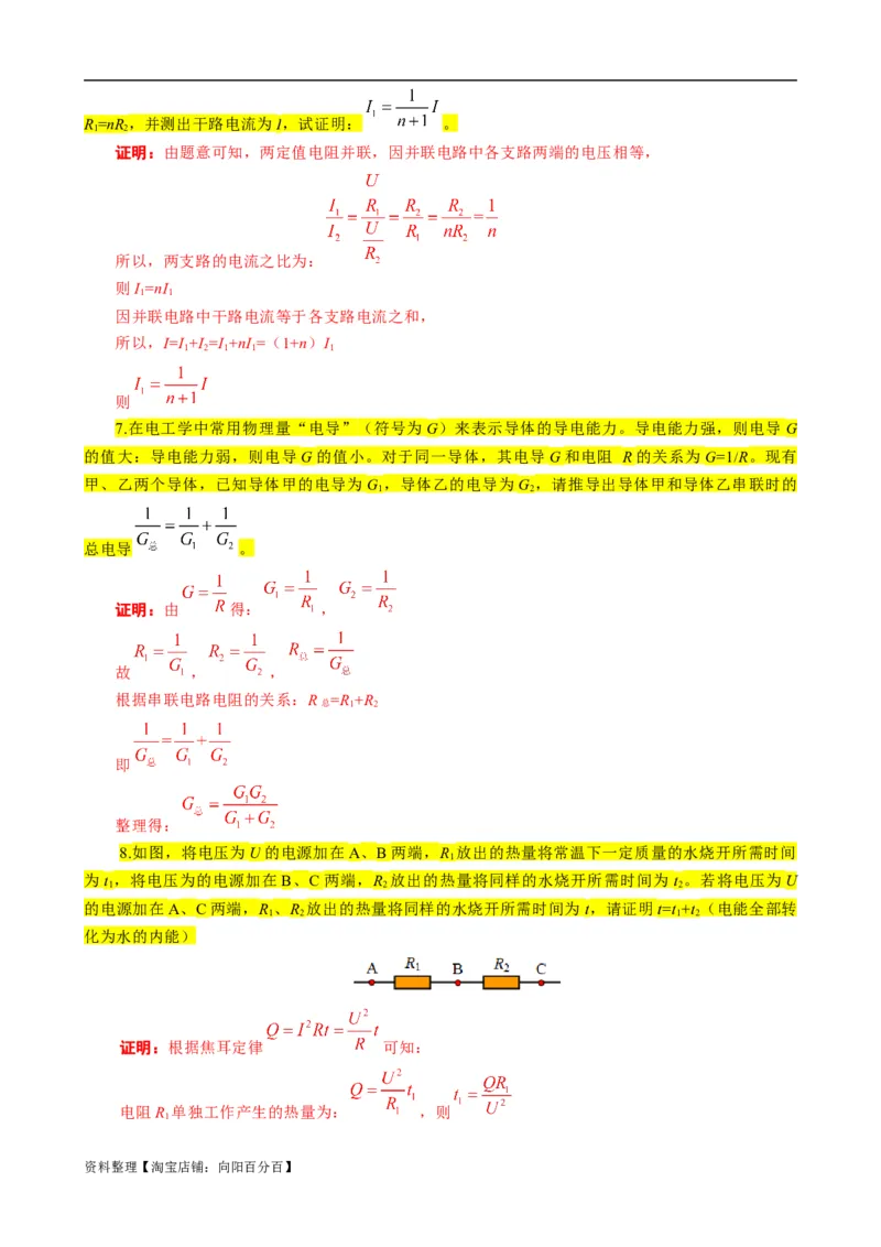 《电学&ldquo;证明与推导&rdquo;题汇总》_8、物理总复习_2024年中考复习资料_专项复习资料_2024年中考物理复习辅导系列_❤更新专项复习
