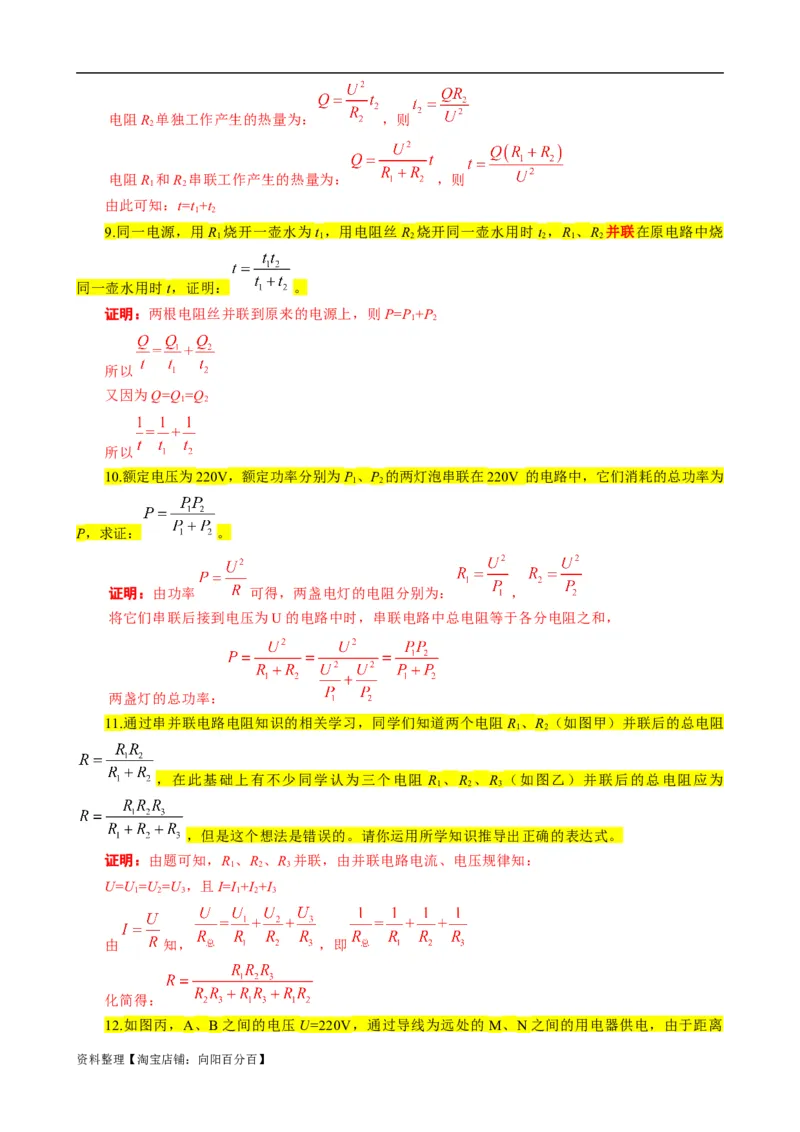《电学&ldquo;证明与推导&rdquo;题汇总》_8、物理总复习_2024年中考复习资料_专项复习资料_2024年中考物理复习辅导系列_❤更新专项复习