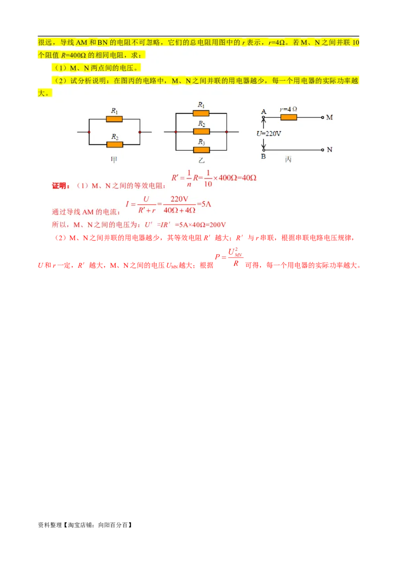 《电学&ldquo;证明与推导&rdquo;题汇总》_8、物理总复习_2024年中考复习资料_专项复习资料_2024年中考物理复习辅导系列_❤更新专项复习