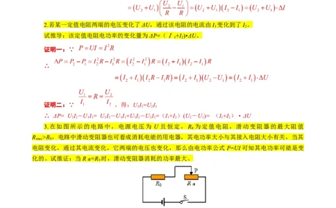 《电学&ldquo;证明与推导&rdquo;题汇总》_8、物理总复习_2024年中考复习资料_专项复习资料_2024年中考物理复习辅导系列_❤更新专项复习