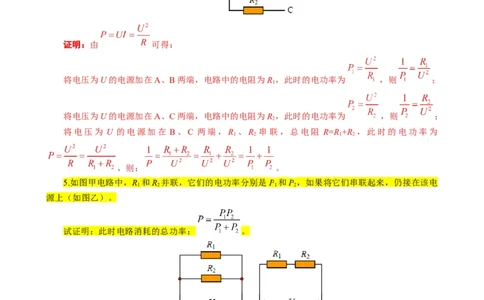 《电学&ldquo;证明与推导&rdquo;题汇总》_8、物理总复习_2024年中考复习资料_专项复习资料_2024年中考物理复习辅导系列_❤更新专项复习