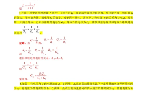 《电学&ldquo;证明与推导&rdquo;题汇总》_8、物理总复习_2024年中考复习资料_专项复习资料_2024年中考物理复习辅导系列_❤更新专项复习
