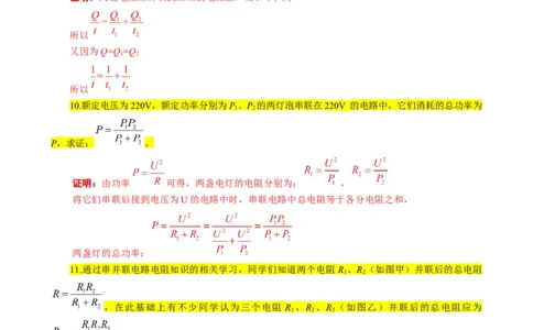 《电学&ldquo;证明与推导&rdquo;题汇总》_8、物理总复习_2024年中考复习资料_专项复习资料_2024年中考物理复习辅导系列_❤更新专项复习