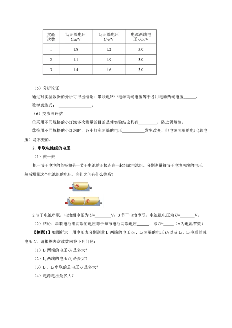 16.2串、并联电路中电压的规律（导学案）-（人教版）学生版_初物_八年级上下册+九年级全一册物理_九年级物理全一册_导学案