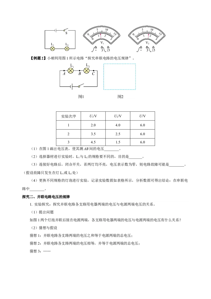 16.2串、并联电路中电压的规律（导学案）-（人教版）学生版_初物_八年级上下册+九年级全一册物理_九年级物理全一册_导学案