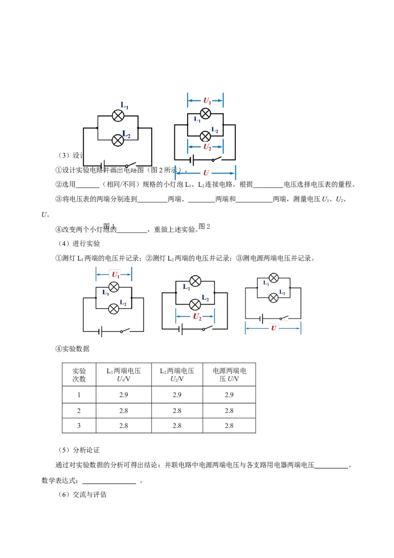 16.2串、并联电路中电压的规律（导学案）-（人教版）学生版_初物_八年级上下册+九年级全一册物理_九年级物理全一册_导学案