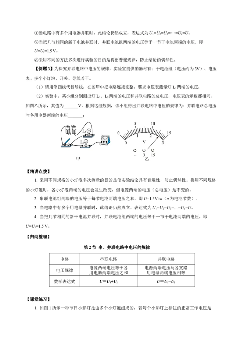 16.2串、并联电路中电压的规律（导学案）-（人教版）学生版_初物_八年级上下册+九年级全一册物理_九年级物理全一册_导学案