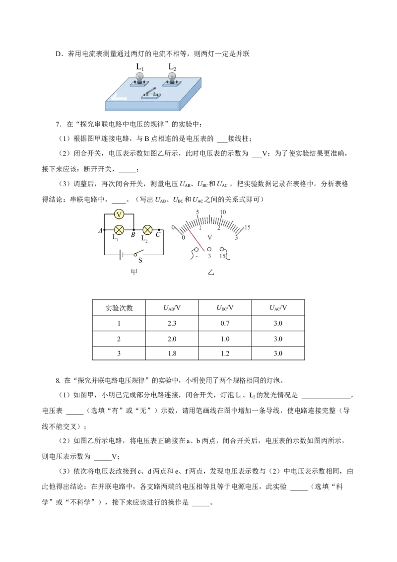 16.2串、并联电路中电压的规律（导学案）-（人教版）学生版_初物_八年级上下册+九年级全一册物理_九年级物理全一册_导学案