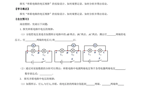 16.2串、并联电路中电压的规律（导学案）-（人教版）学生版_初物_八年级上下册+九年级全一册物理_九年级物理全一册_导学案