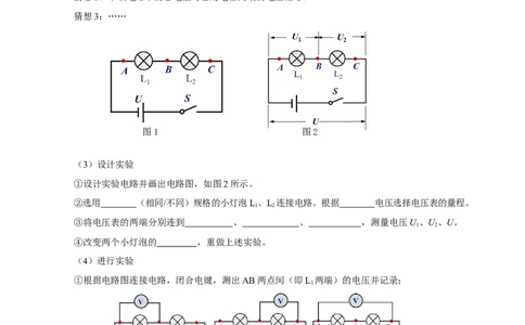 16.2串、并联电路中电压的规律（导学案）-（人教版）学生版_初物_八年级上下册+九年级全一册物理_九年级物理全一册_导学案
