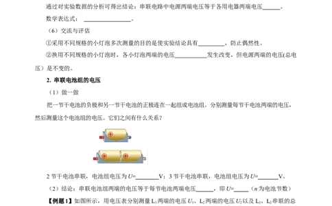 16.2串、并联电路中电压的规律（导学案）-（人教版）学生版_初物_八年级上下册+九年级全一册物理_九年级物理全一册_导学案