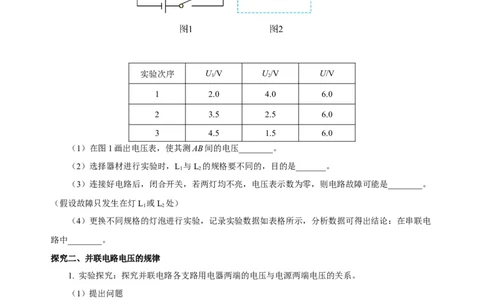 16.2串、并联电路中电压的规律（导学案）-（人教版）学生版_初物_八年级上下册+九年级全一册物理_九年级物理全一册_导学案